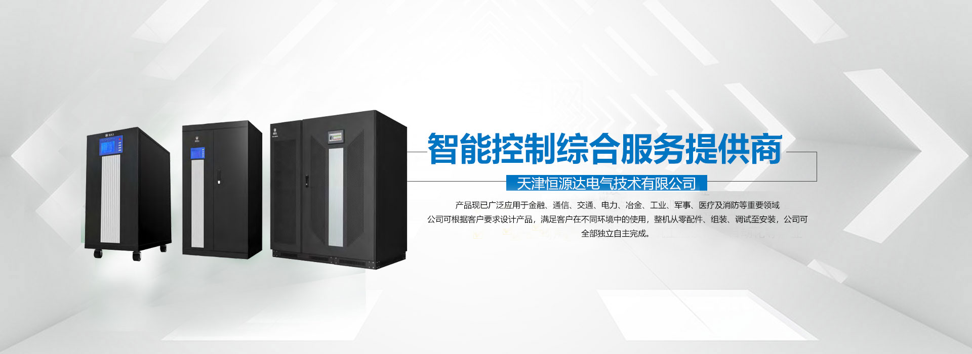 恒源达，专注自动化行业20年
